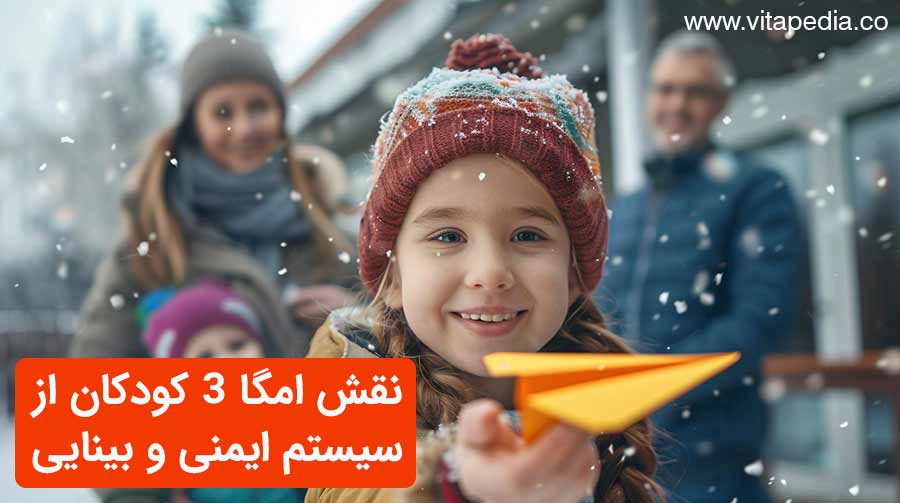 نقش امگا 3 کودکان از سیستم ایمنی و بینایی