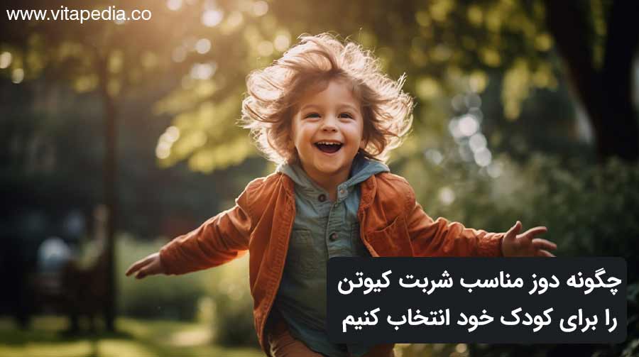 شربت کیوتن برای کودکان