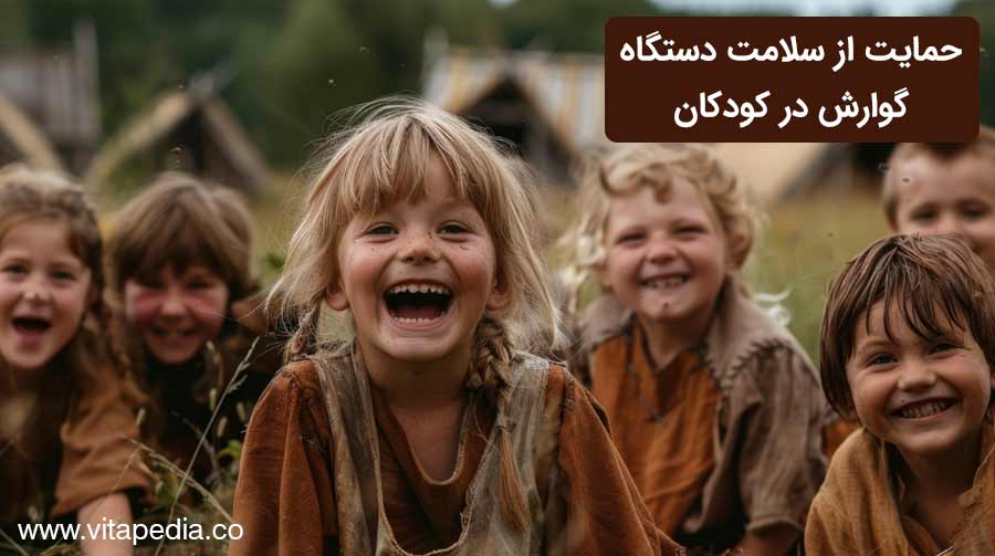 حمایت از سلامت دستگاه گوارش