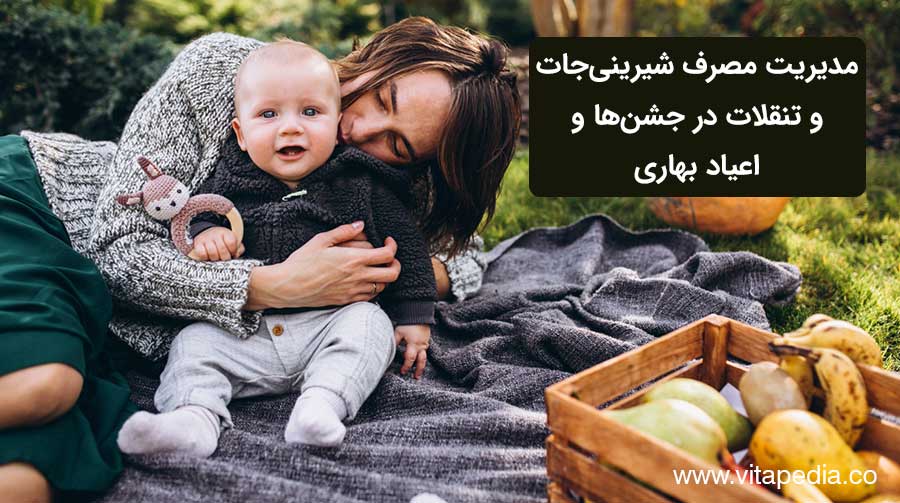 تغذیه کودک در بهار