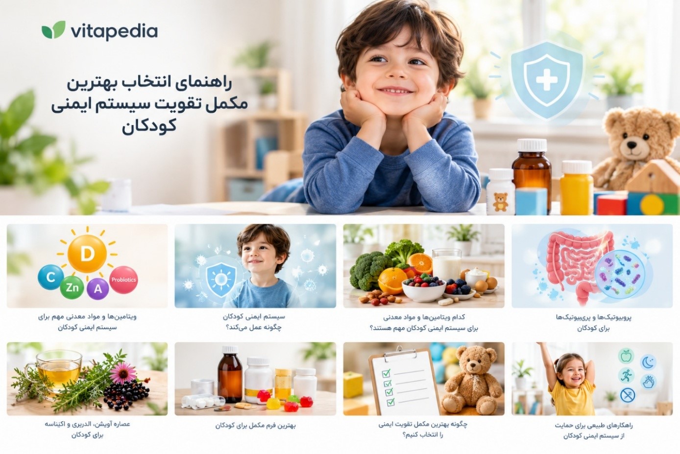 راهنمای انتخاب بهترین مکمل حمایت ایمنی کودکان